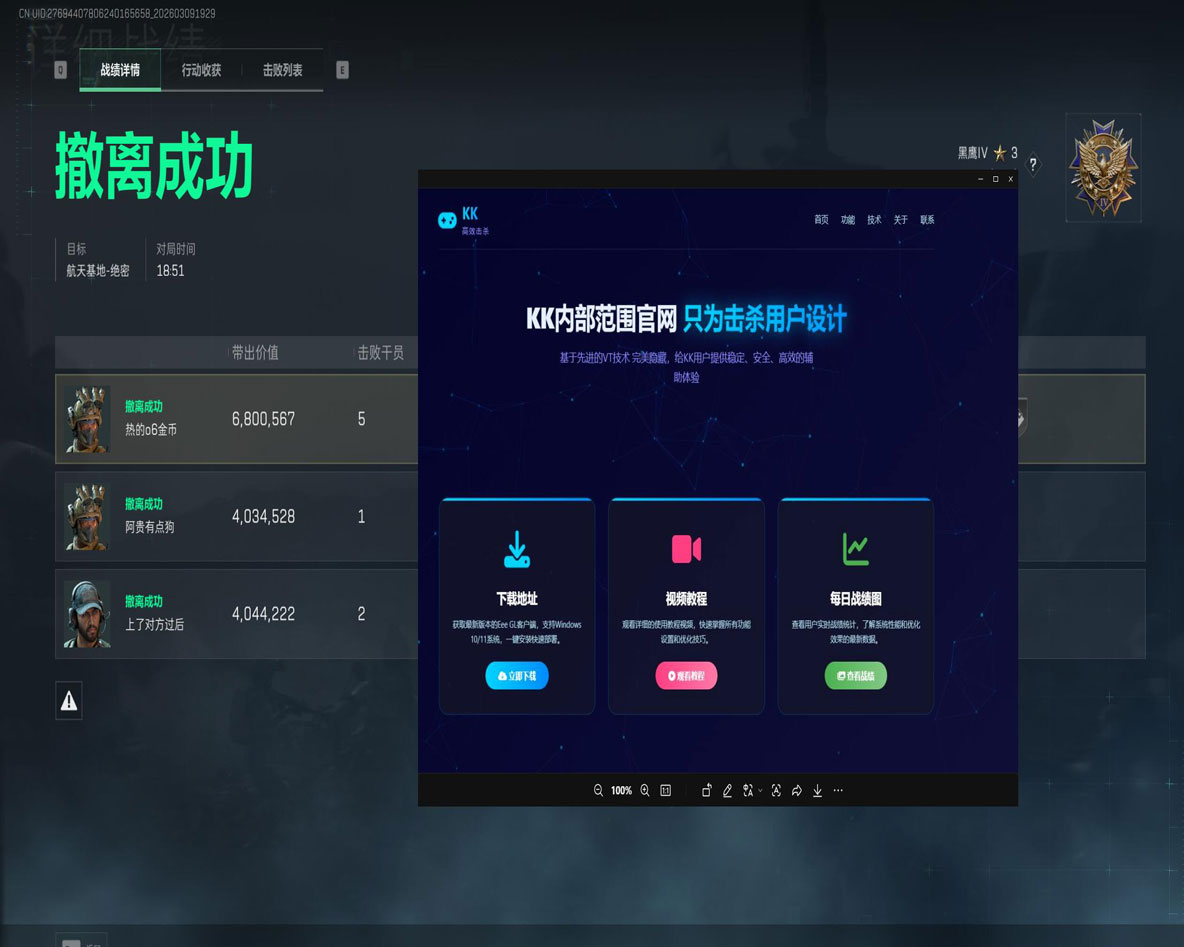 三角洲透视挂的视角软件效果